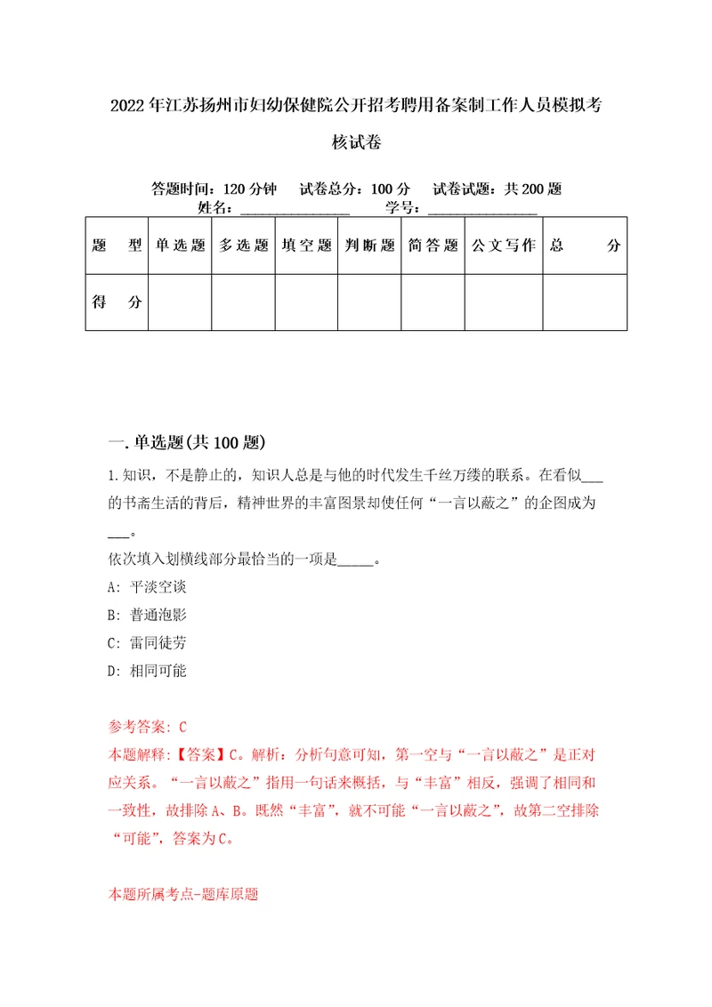 2022年江苏扬州市妇幼保健院公开招考聘用备案制工作人员模拟考核试卷9