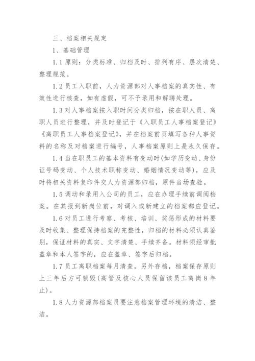 公司人事档案管理办法.docx