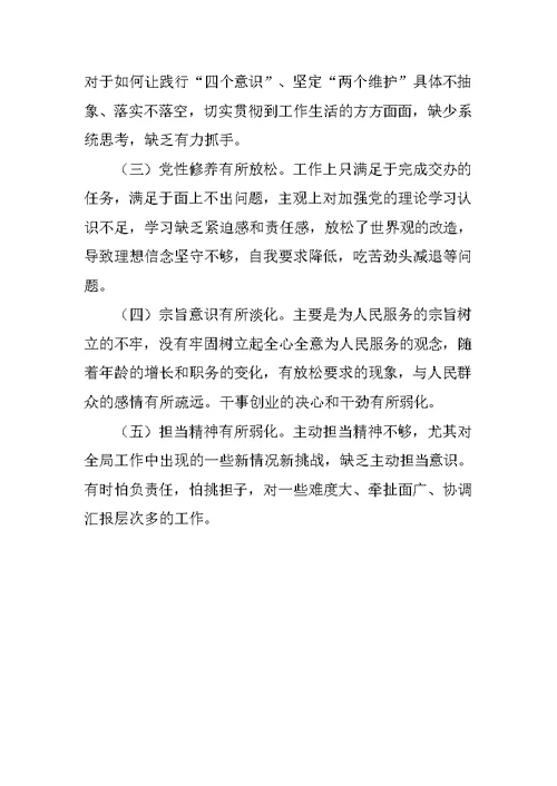 乡镇领导班子巡视整改聚焦九个问题专题民主生活会发言材料