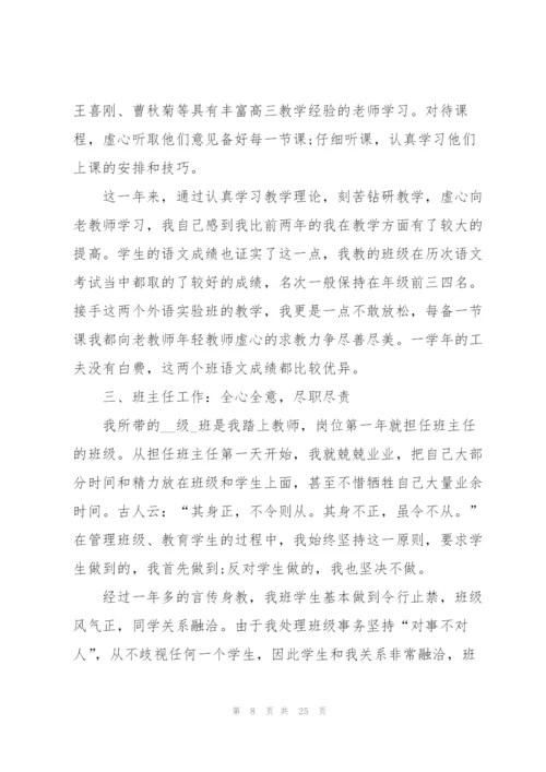 年度考核表个人工作总结10篇.docx