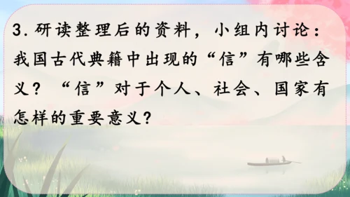 八年级上册语文 第二单元《综合性学习：人无信不立》课件