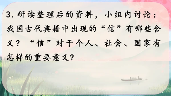 八年级上册语文 第二单元《综合性学习：人无信不立》课件