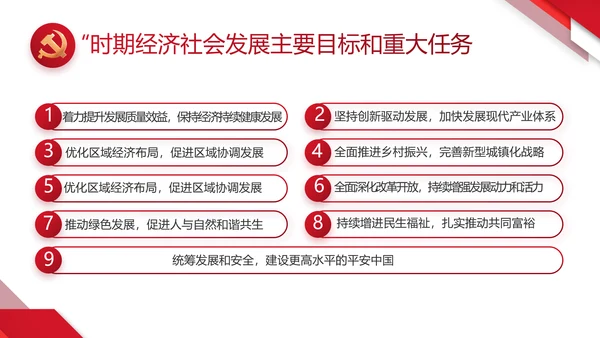 红色大气党建党支部年终工作总结PPT动态模板