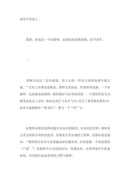 如何成为一名优秀教师心得感悟范文10篇.docx