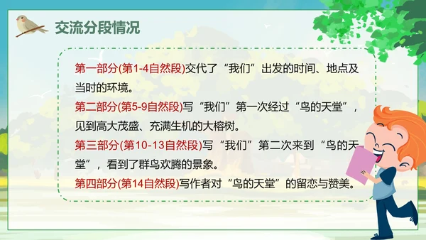 人教版语文四年级上册鸟的天堂课件PPT模板