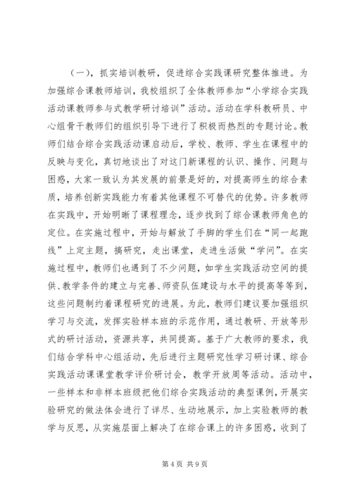 农村小学综合实践课的探索.docx