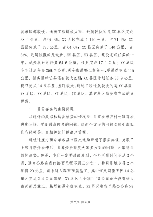 农村公路建设质量经验交流会议讲话稿 (2).docx