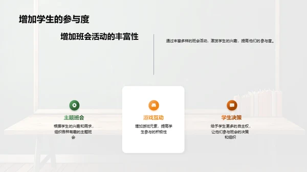 班会：我们的共享空间