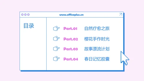 粉蓝色像素风樱花主题游园会活动策划PPT模板