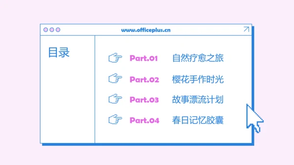 粉蓝色像素风樱花主题游园会活动策划PPT模板