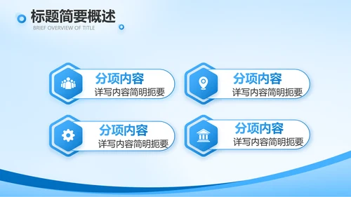 蓝色医院医疗工作总结汇报动态PPT