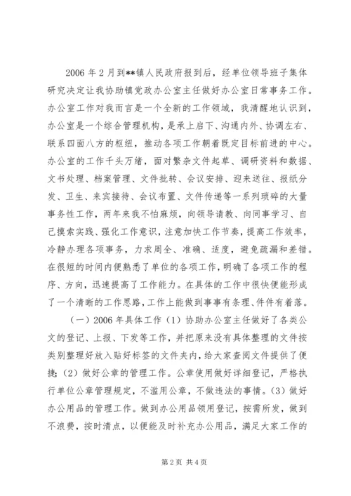 乡镇干部基层锻炼工作总结乡镇基层个人工作总结.docx