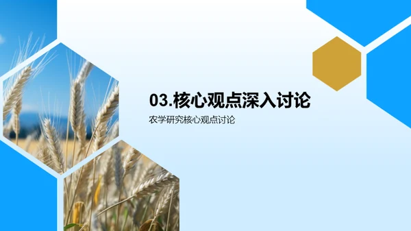农学创新理论探析