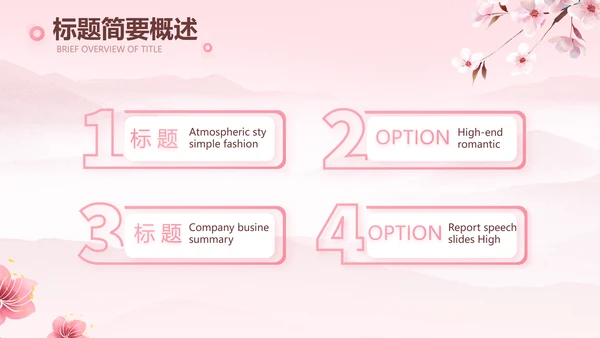 粉色唯美相约春天春季旅游相册PPT