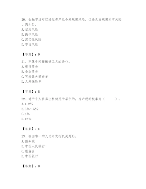 2024年国家电网招聘之经济学类题库及答案【名校卷】.docx