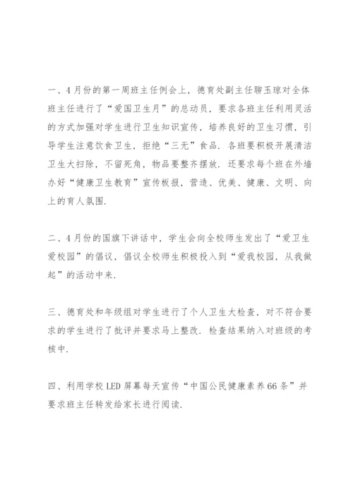 第34个爱国卫生月活动总结5篇.docx