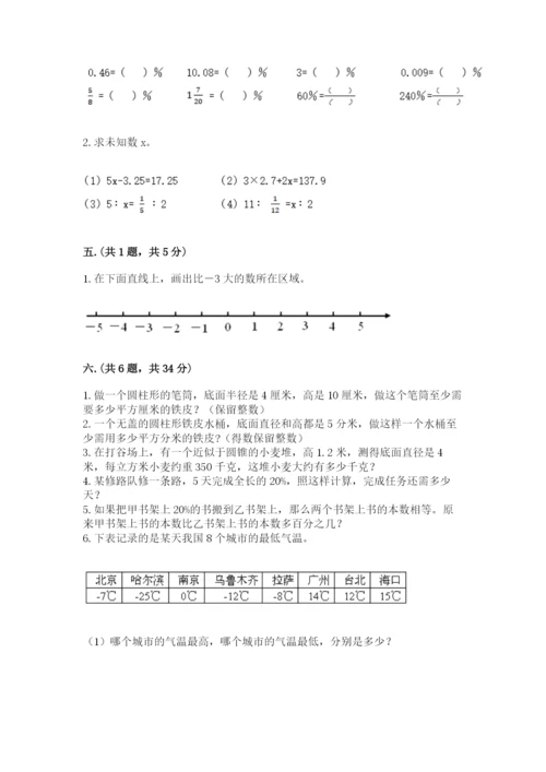 北京版数学小升初模拟试卷【有一套】.docx