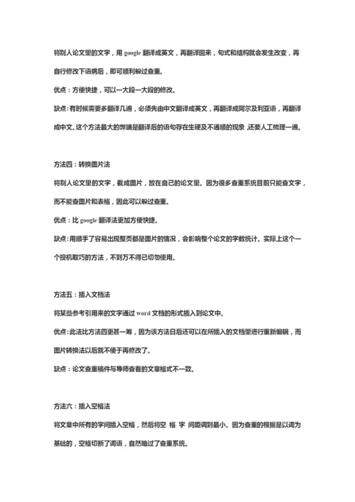 论文降重修改7大方法对比分析.docx