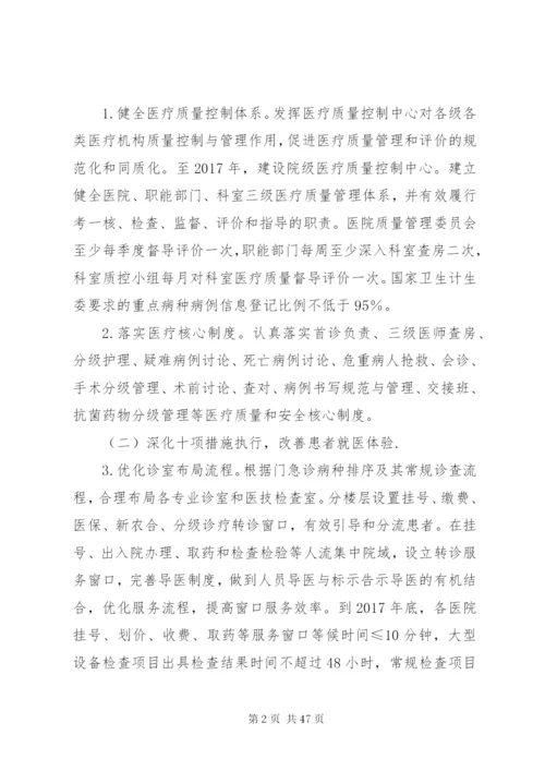 《改善医疗服务行动计划实施方案》.docx