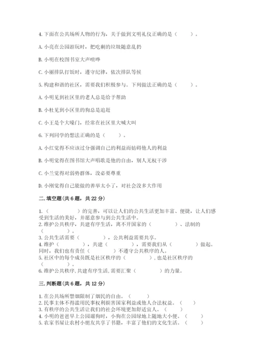 道德与法治五年级下册第二单元《公共生活靠大家》测试卷及答案（新）.docx