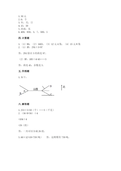 小学数学三年级下册期末测试卷及完整答案【有一套】.docx