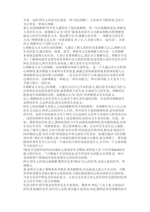 【精编】教学研究论文.docx