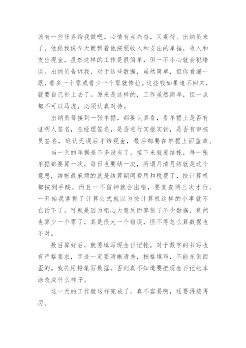 大学生寒假社会实践论文精编.docx