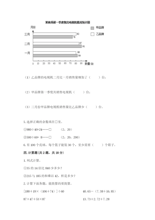 苏教版数学四年级上册期末卷附完整答案【网校专用】.docx