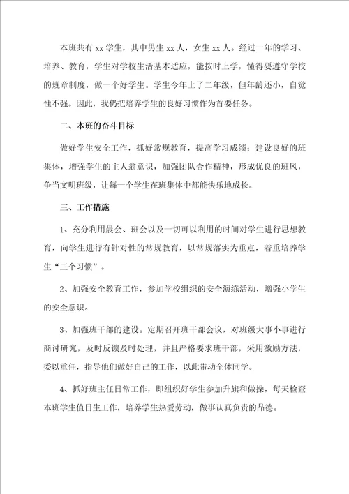 学期工作计划合集八篇例文