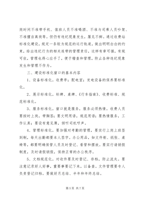 高速公路标准化建设方案 (2).docx