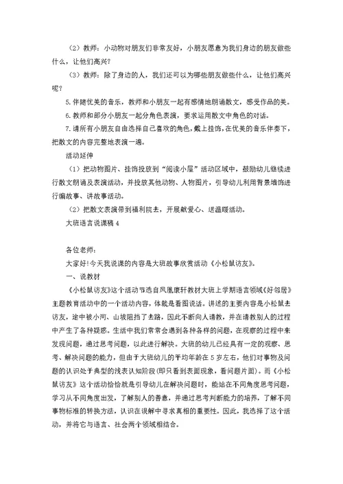 大班语言说课稿