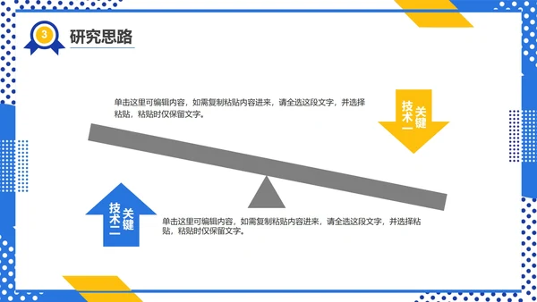 蓝色简约几何毕业论文答辩模板PPT模板