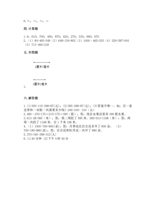 人教版三年级上册数学期中测试卷（各地真题）.docx