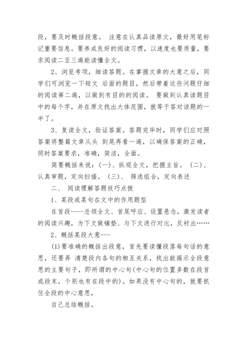 小学语文基础题答题技巧有哪些.docx