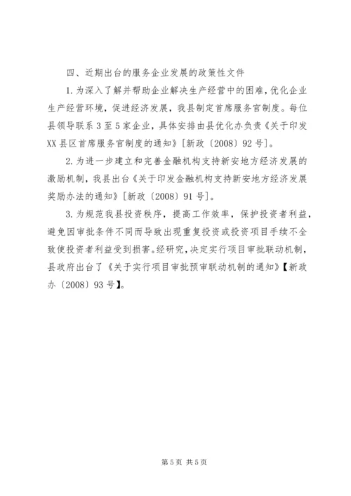 发改委关于企业服务年活动工作进展情况汇报.docx