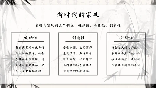 水墨竹石传承好家风ppt模板
