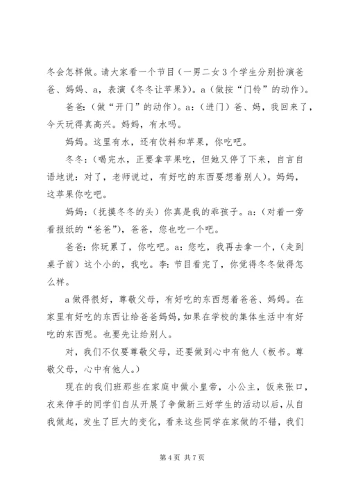 争做“新三好学生”活动总结.docx