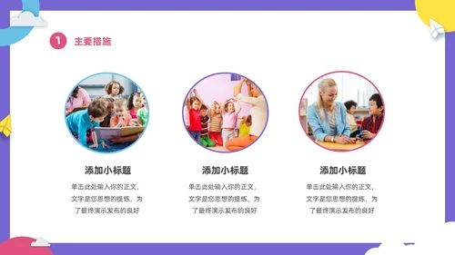 彩色卡通儿童幼儿园年终工作总结工作计划PPT年终总结