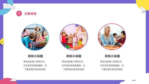 彩色卡通儿童幼儿园年终工作总结工作计划PPT年终总结