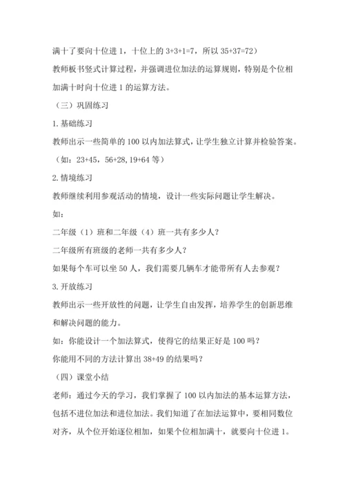 第2单元 100以内的加法和减法 二 教学设计 人教版二年级上册数学