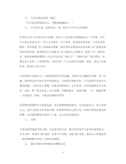 精编关于初中生学习心得体会范文有哪些.docx