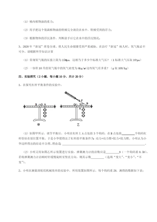 强化训练河北石家庄市第二十三中物理八年级下册期末考试同步训练试题（含答案及解析）.docx