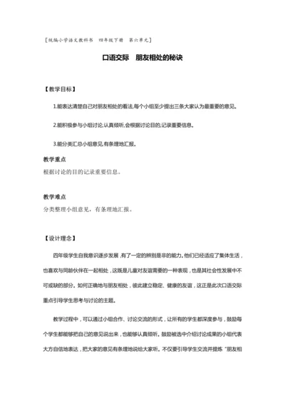 《口语交际：朋友相处的秘诀》（教案）