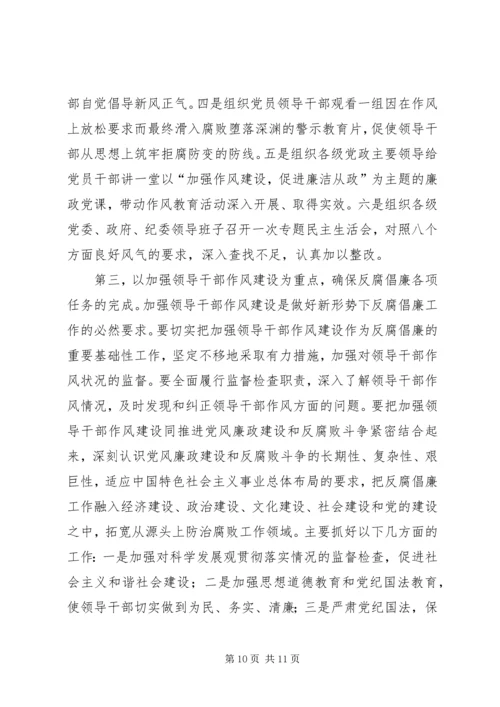 推动党风廉政建设和反腐败斗争深入开展.docx