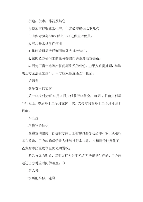 2021年库房租房协议书租房协议书