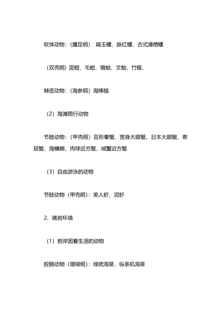 动物学野外实习总结.docx