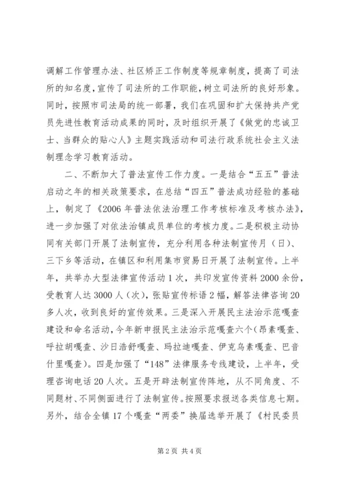 司法所XX年度上半年工作汇报.docx