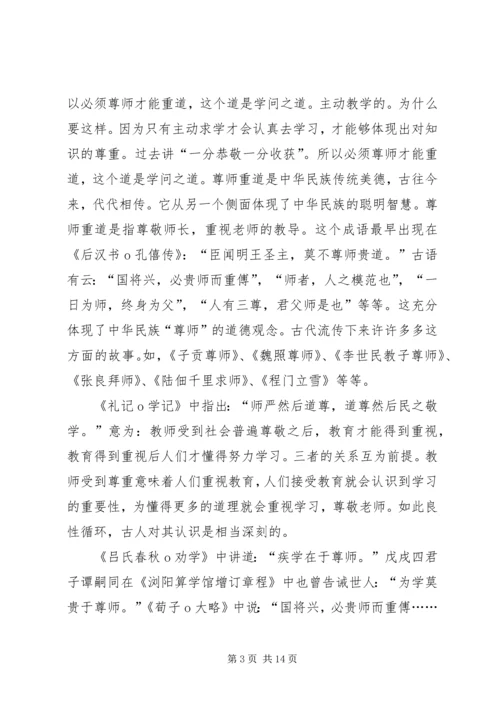 孝亲尊师演讲稿 (5).docx