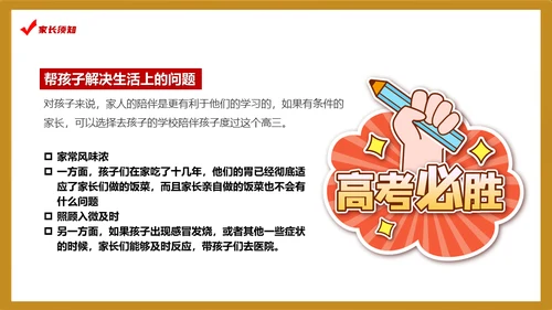 高考冲刺学校教育课件通用PPT模板