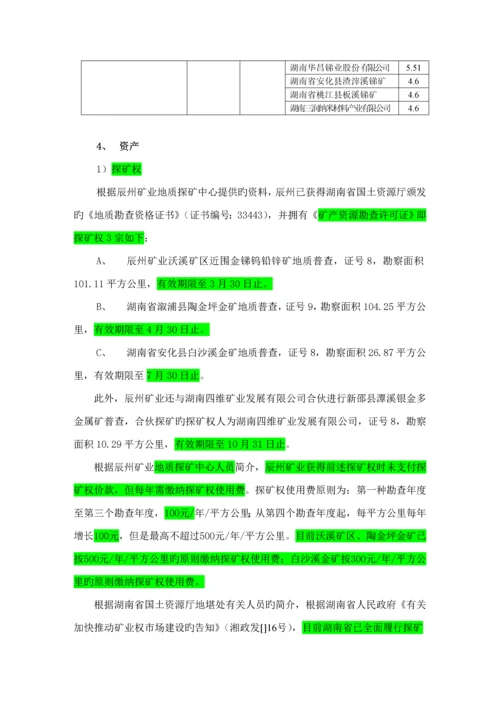 矿业专项项目法律组尽职详细调查汇总报告.docx